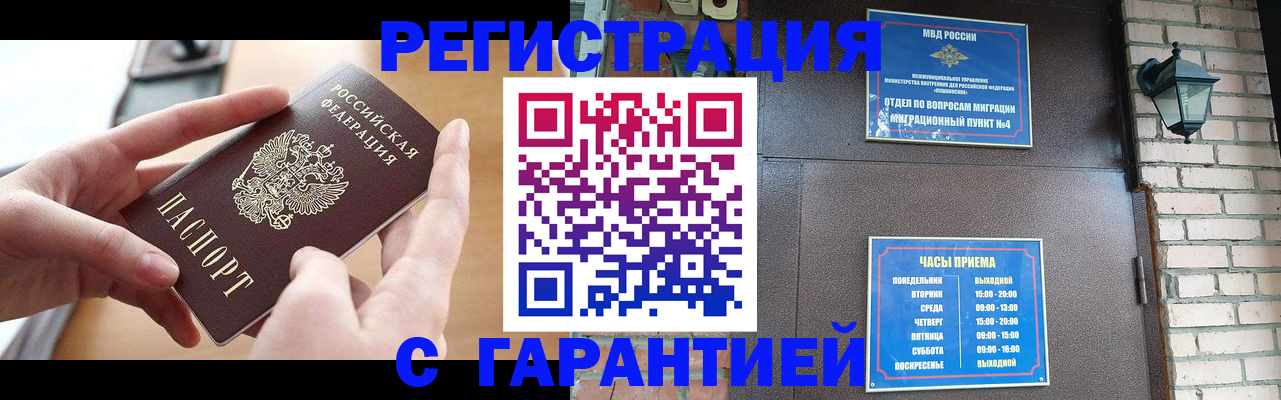прописка в Семилуках