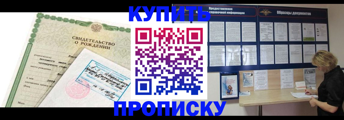 временная регистрация купить в Семилуках